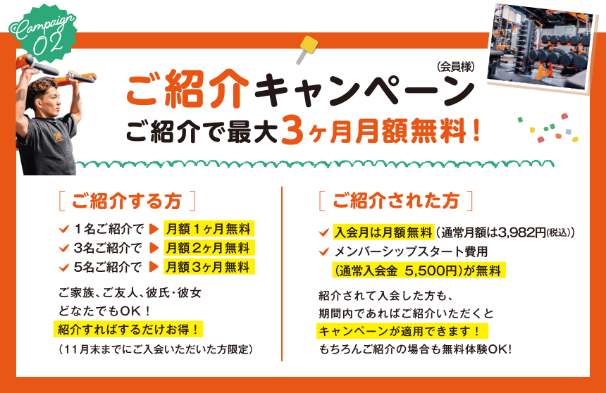 ご紹介キャンペーン