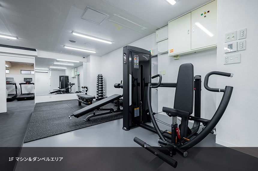 1F マシン＆ダンベルエリア
